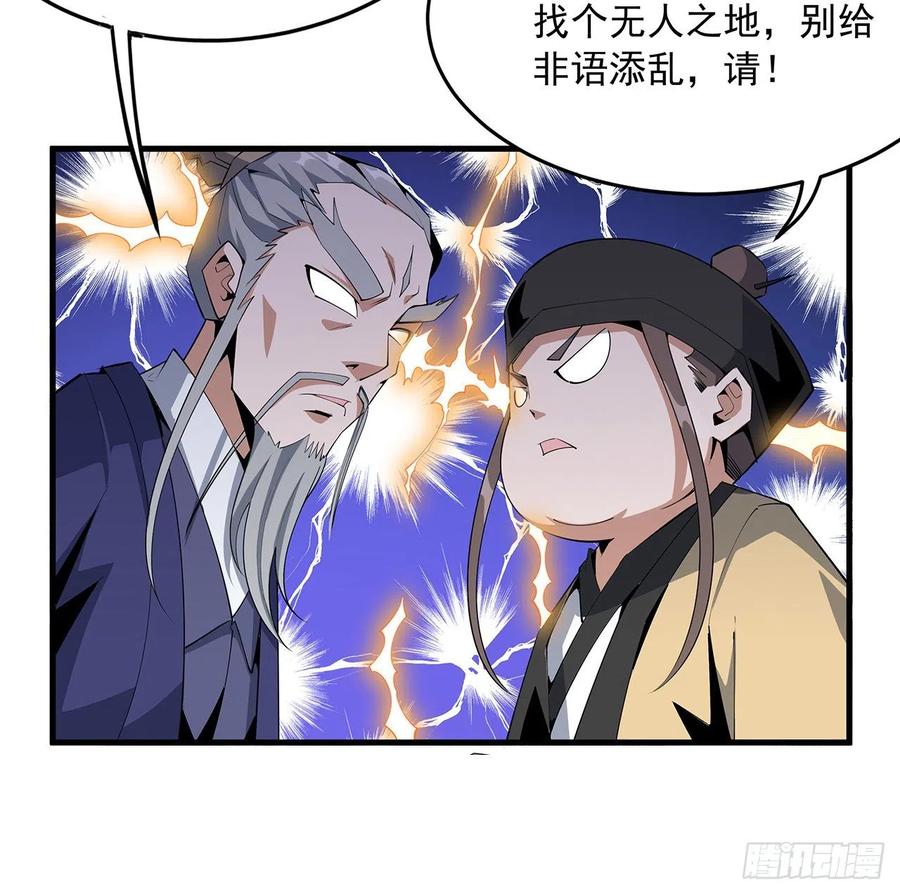《地球第一剑》70话 如你所愿 第54页