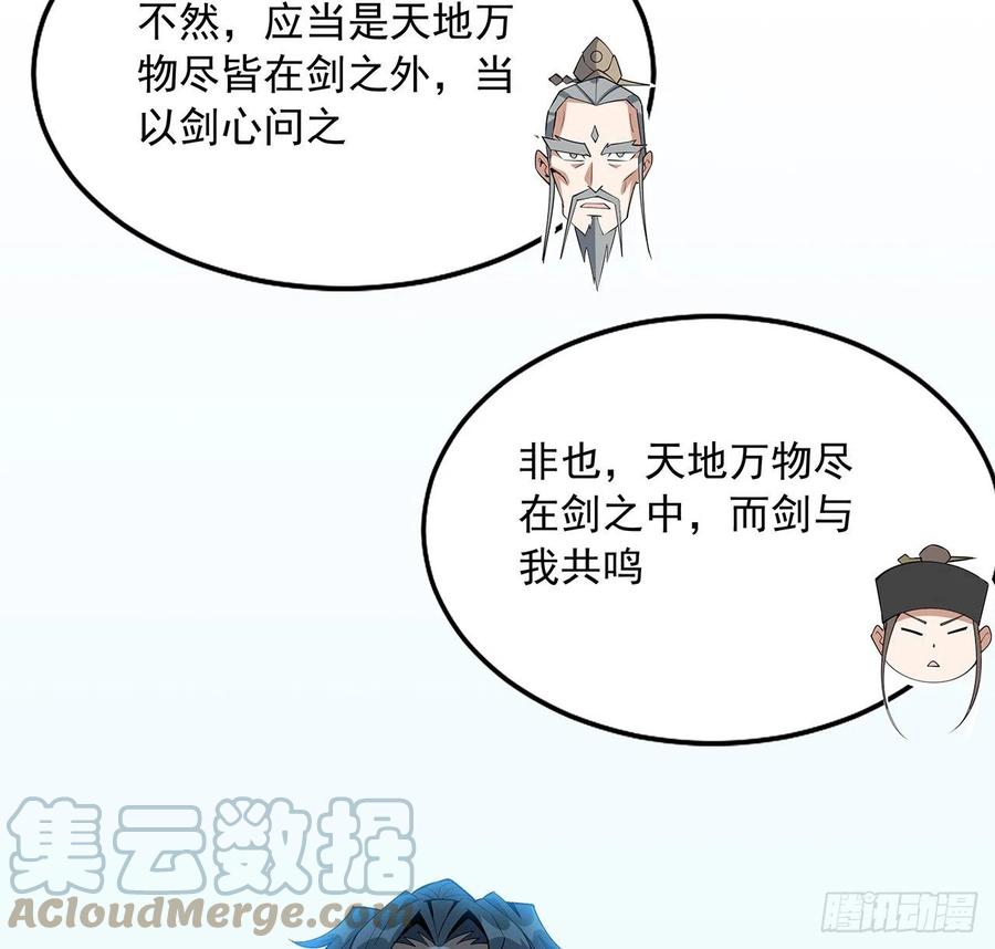 《地球第一剑》70话 如你所愿 第52页