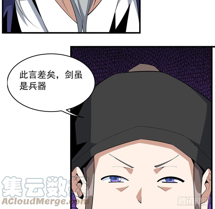 《地球第一剑》70话 如你所愿 第49页