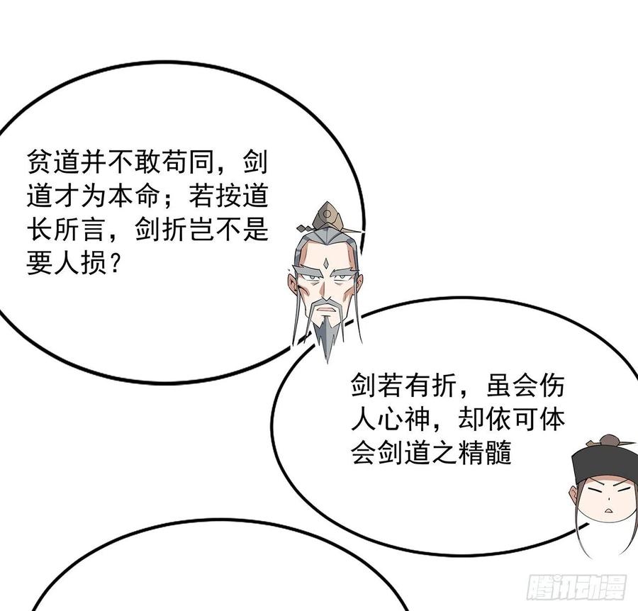 《地球第一剑》70话 如你所愿 第51页