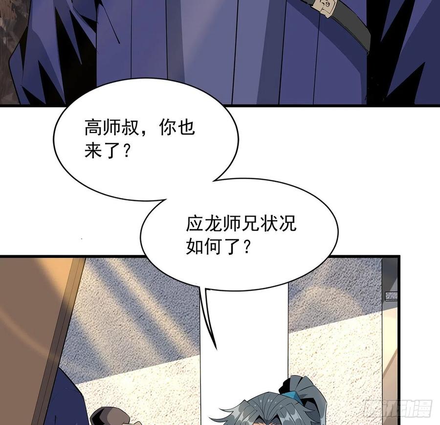 《地球第一剑》70话 如你所愿 第35页