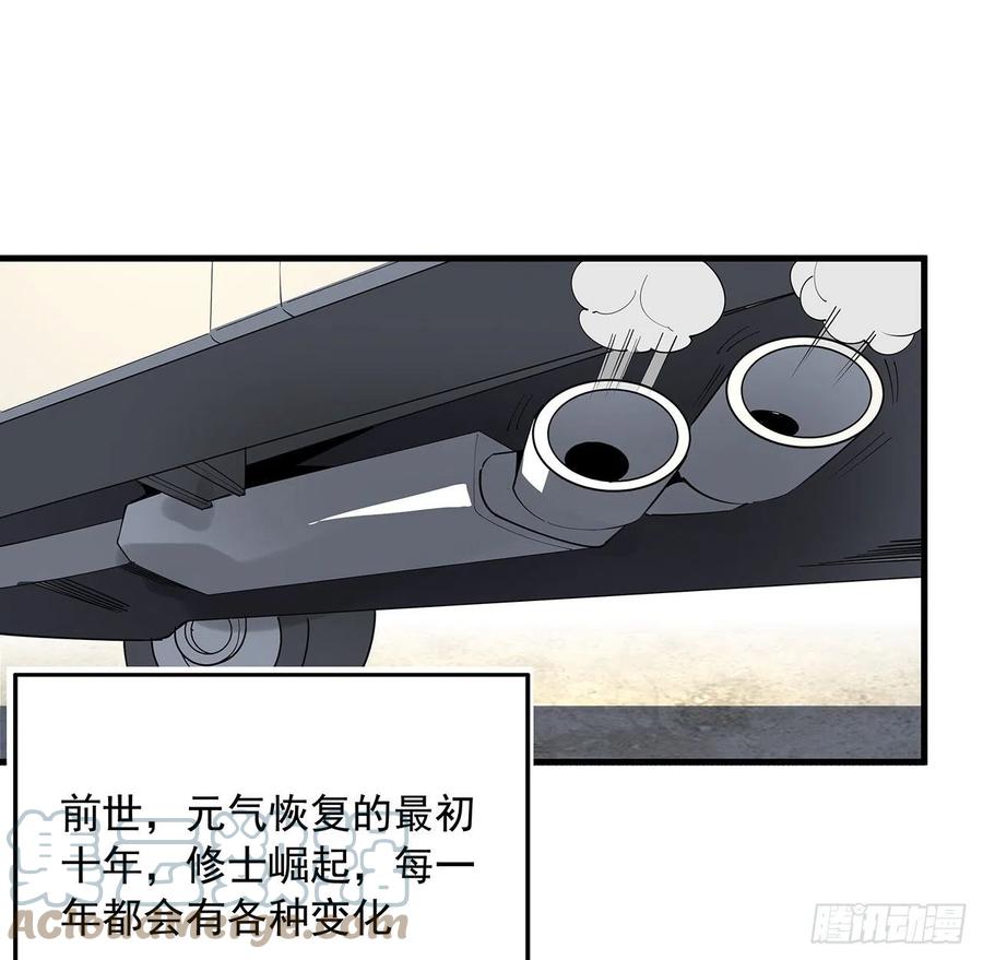 《地球第一剑》70话 如你所愿 第7页