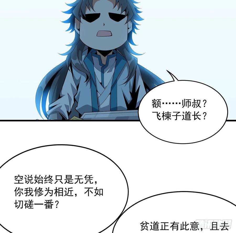 《地球第一剑》70话 如你所愿 第53页