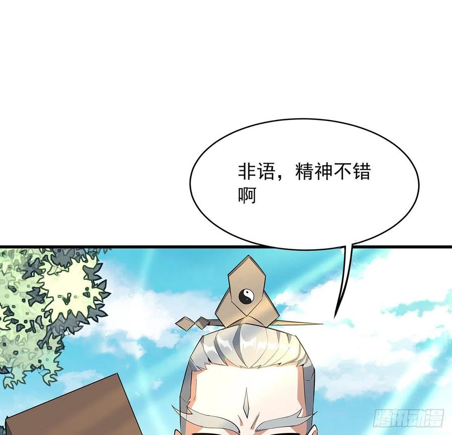 《地球第一剑》70话 如你所愿 第33页