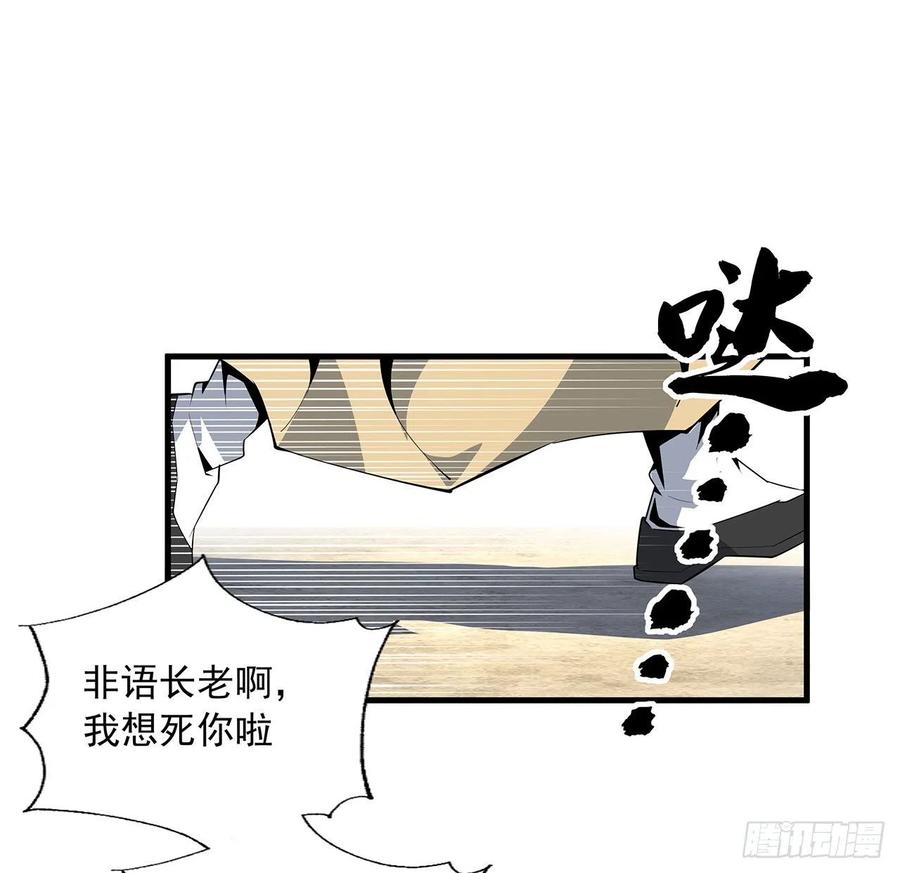 《地球第一剑》70话 如你所愿 第29页