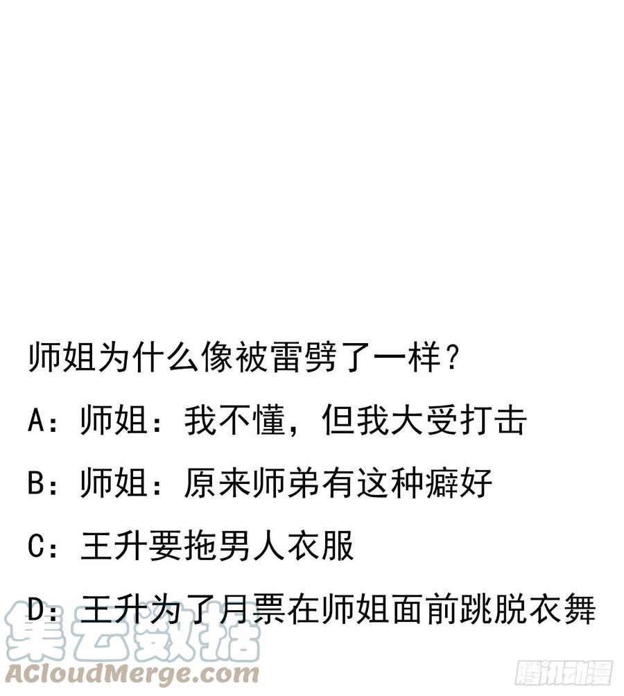 《地球第一剑》71话 第一届仙道大会 第57页