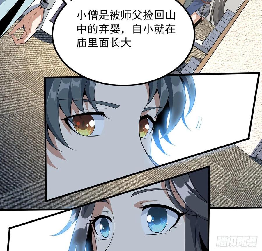 《地球第一剑》71话 第一届仙道大会 第46页