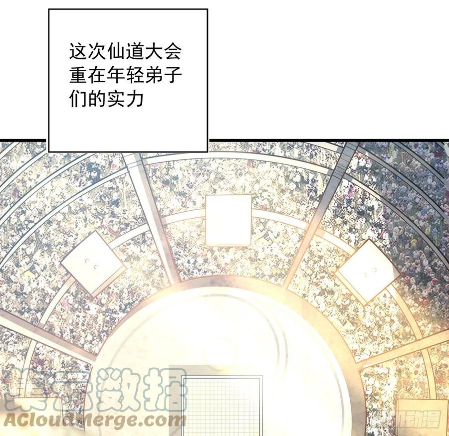 《地球第一剑》71话 第一届仙道大会 第21页