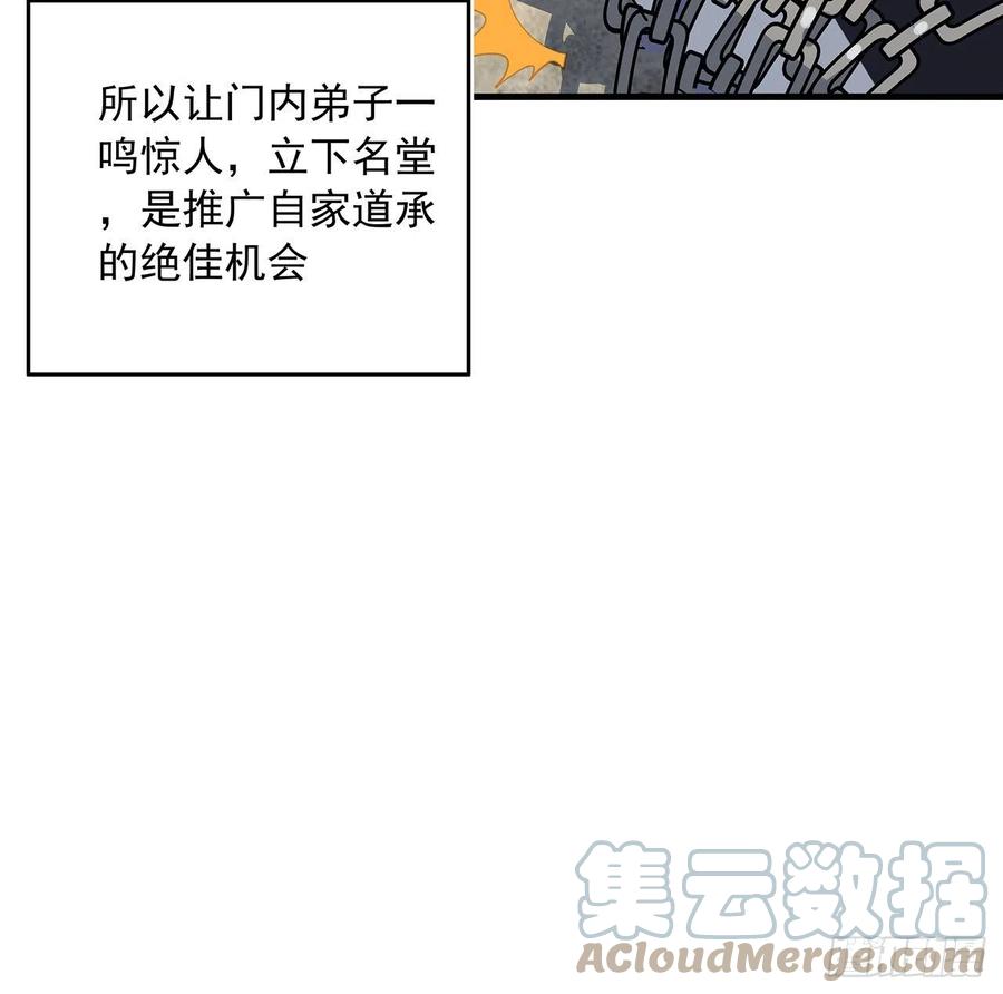 《地球第一剑》71话 第一届仙道大会 第15页