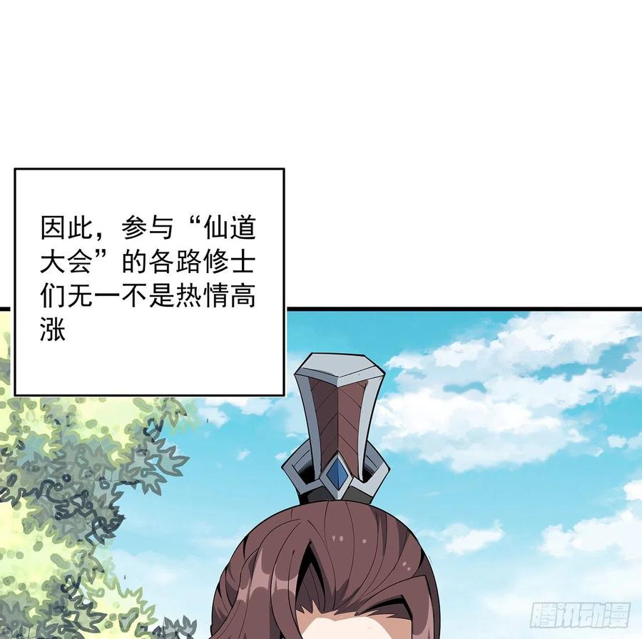 《地球第一剑》71话 第一届仙道大会 第16页