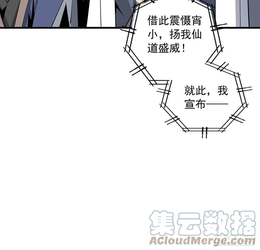 《地球第一剑》71话 第一届仙道大会 第27页