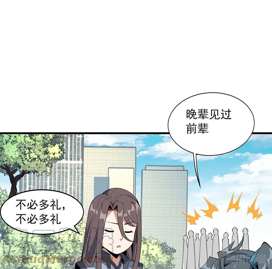 《地球第一剑》71话 第一届仙道大会 第12页