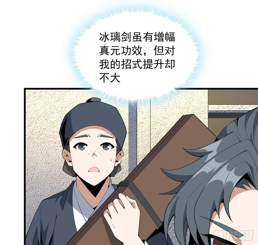 《地球第一剑》71话 第一届仙道大会 第4页