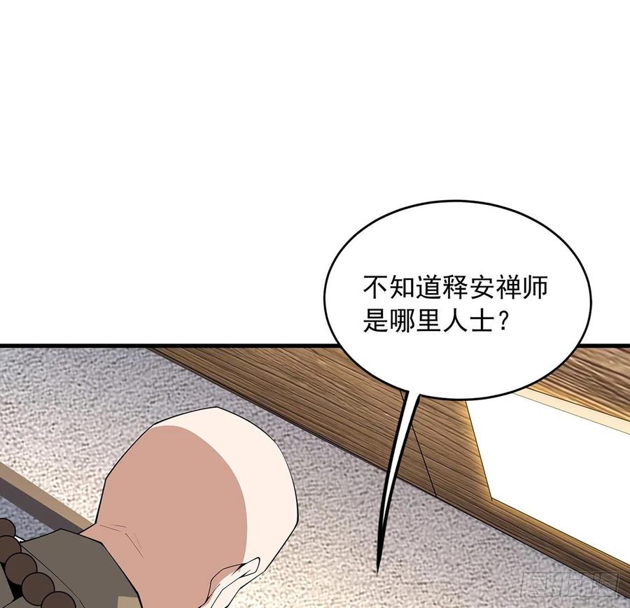 《地球第一剑》71话 第一届仙道大会 第44页