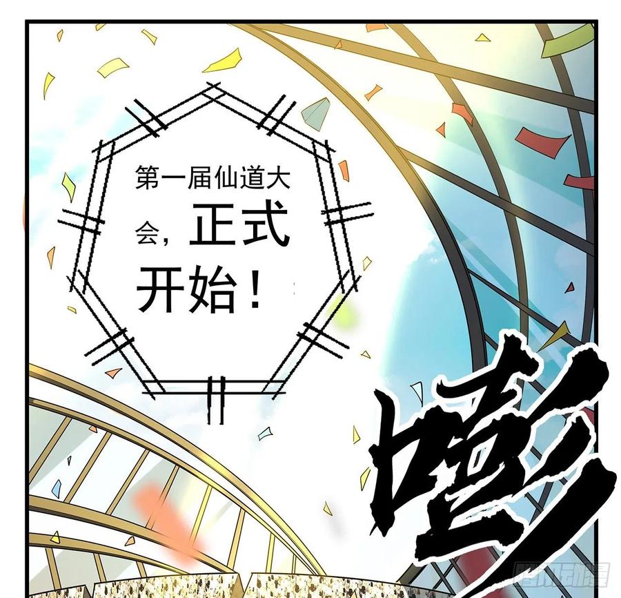 《地球第一剑》71话 第一届仙道大会 第28页