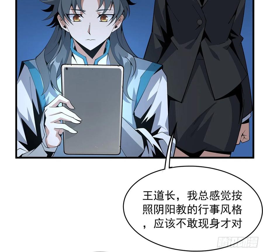《地球第一剑》71话 第一届仙道大会 第32页