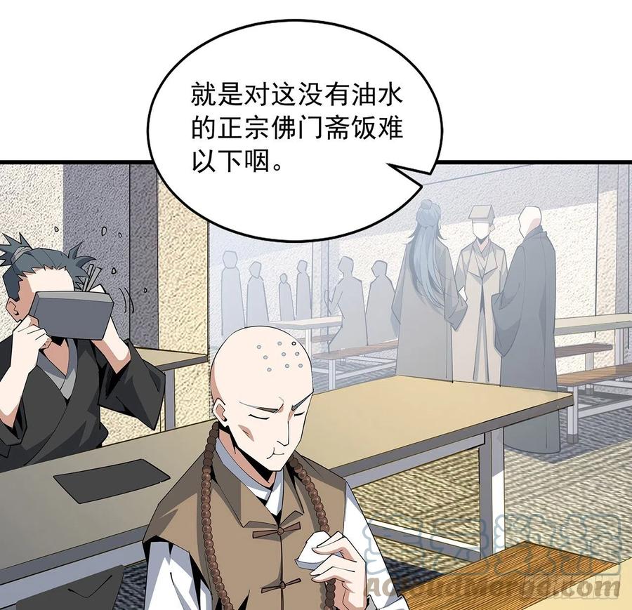 《地球第一剑》71话 第一届仙道大会 第39页