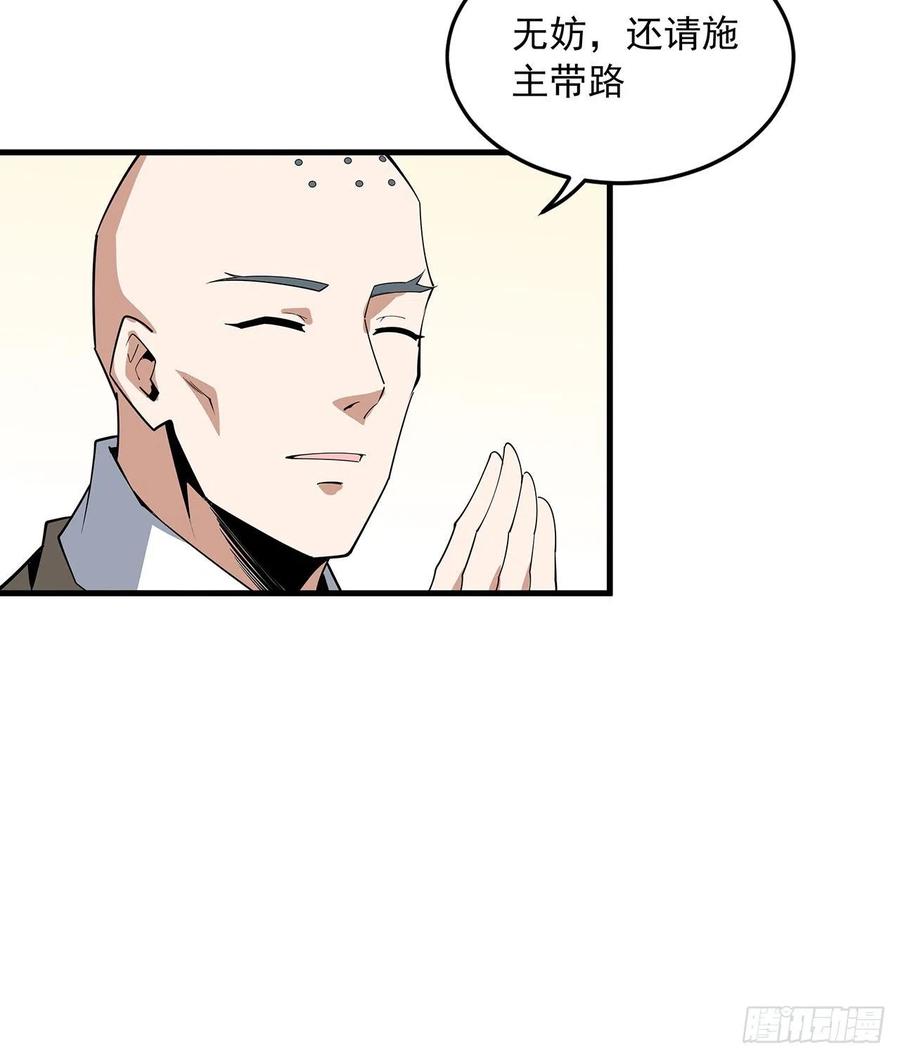 《地球第一剑》71话 第一届仙道大会 第43页