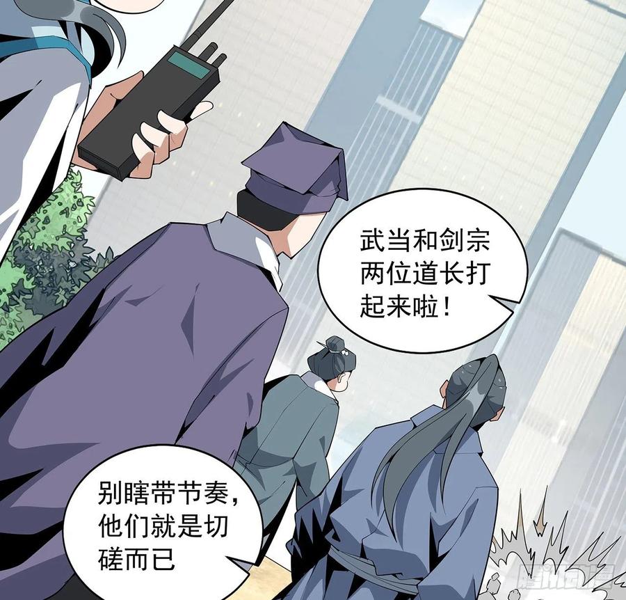 《地球第一剑》71话 第一届仙道大会 第2页