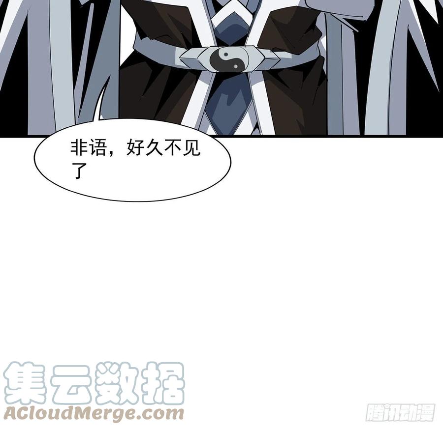 《地球第一剑》71话 第一届仙道大会 第18页