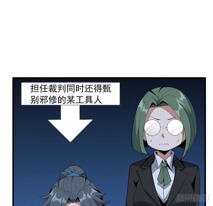 《地球第一剑》71话 第一届仙道大会 第31页