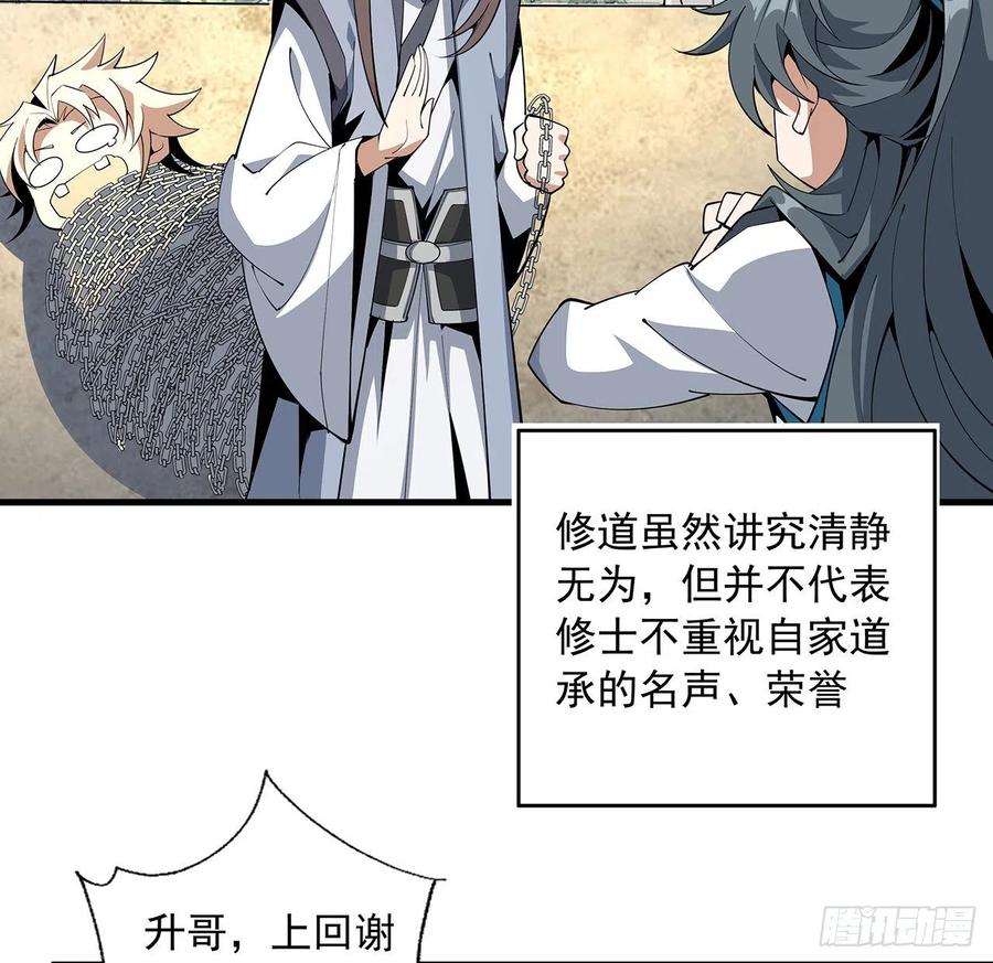 《地球第一剑》71话 第一届仙道大会 第13页