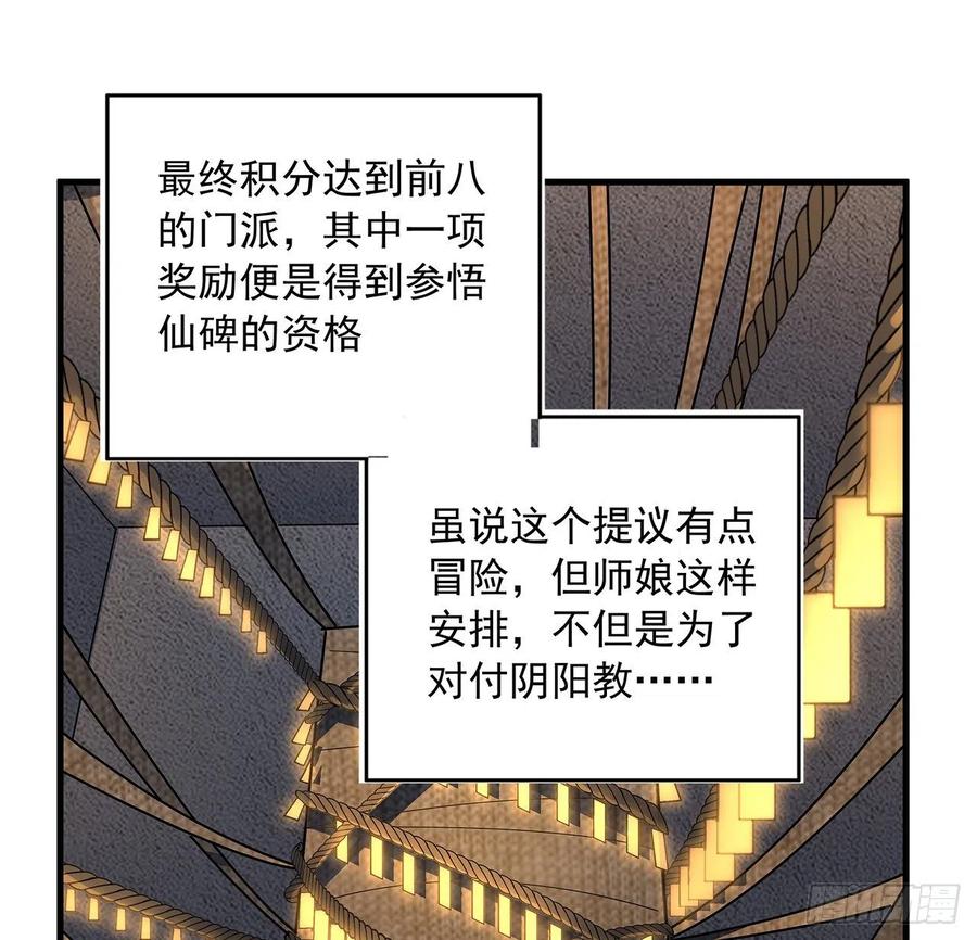 《地球第一剑》71话 第一届仙道大会 第23页