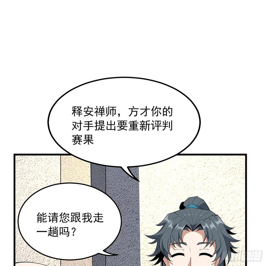 《地球第一剑》71话 第一届仙道大会 第41页