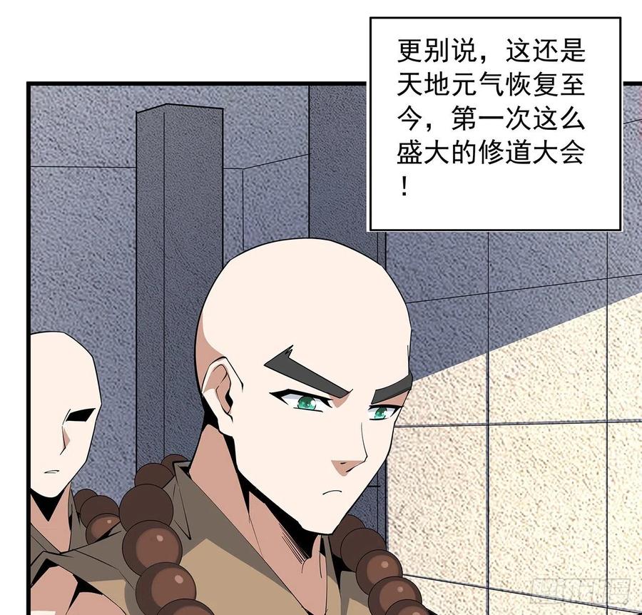 《地球第一剑》71话 第一届仙道大会 第19页