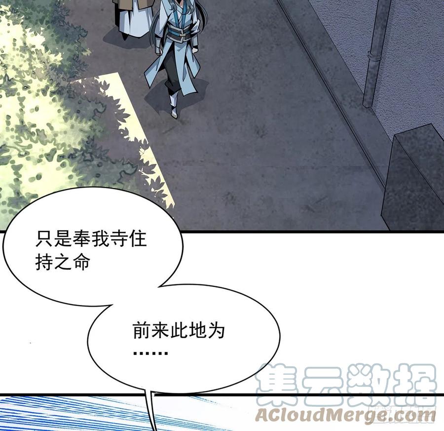 《地球第一剑》71话 第一届仙道大会 第48页
