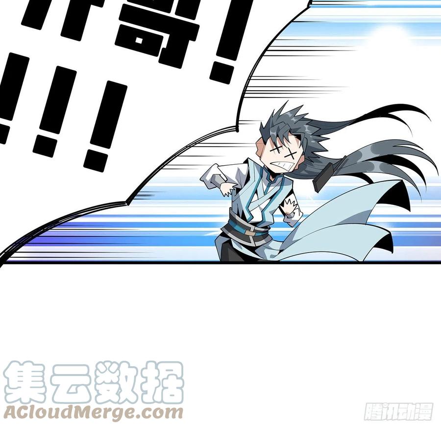 《地球第一剑》71话 第一届仙道大会 第6页