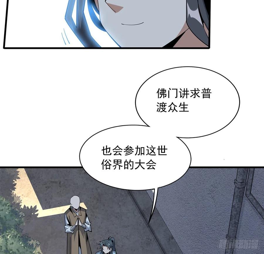《地球第一剑》71话 第一届仙道大会 第47页