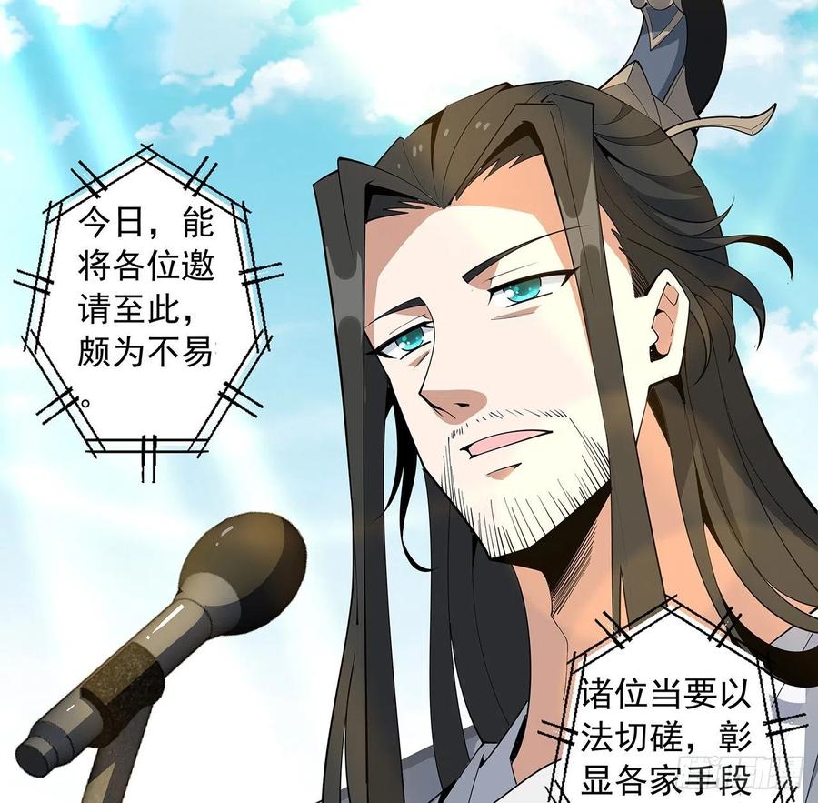 《地球第一剑》71话 第一届仙道大会 第25页