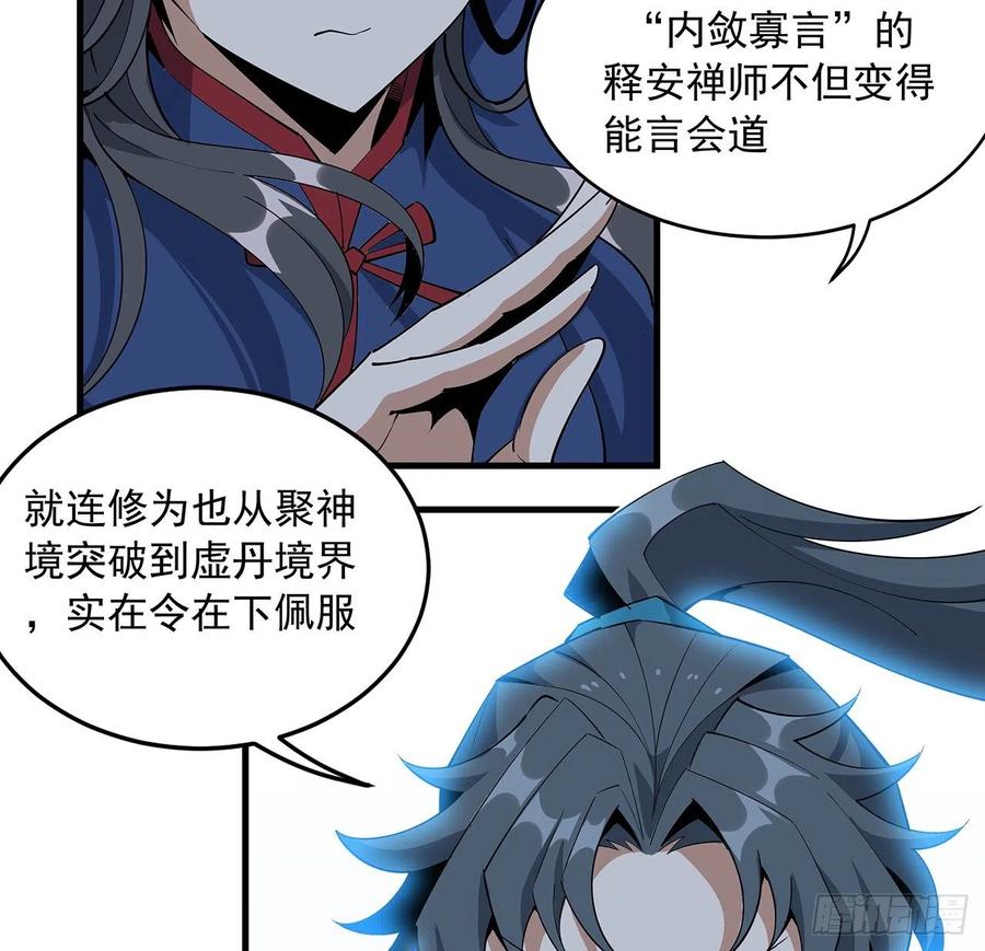 《地球第一剑》71话 第一届仙道大会 第55页