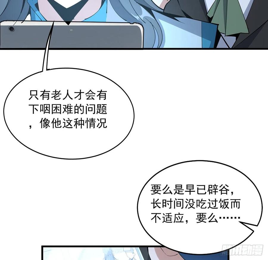 《地球第一剑》71话 第一届仙道大会 第37页