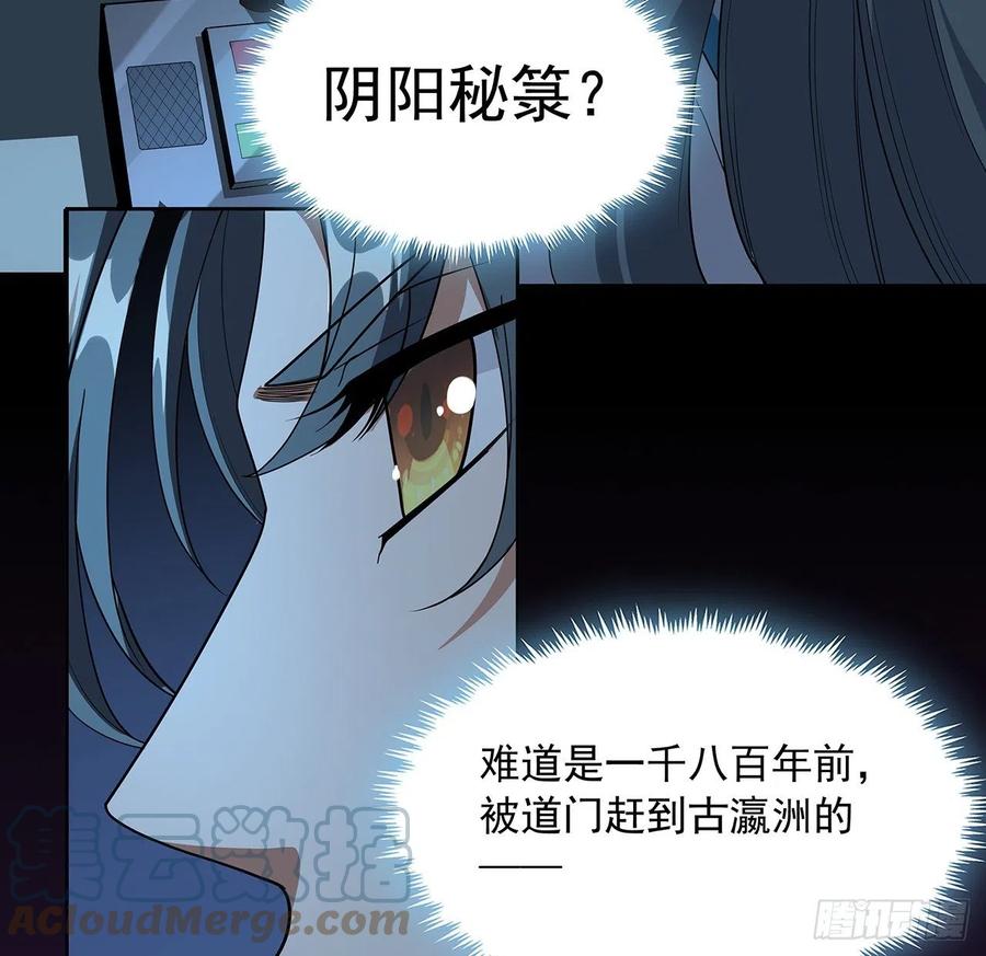 《地球第一剑》72话 阴阳秘籍 第43页