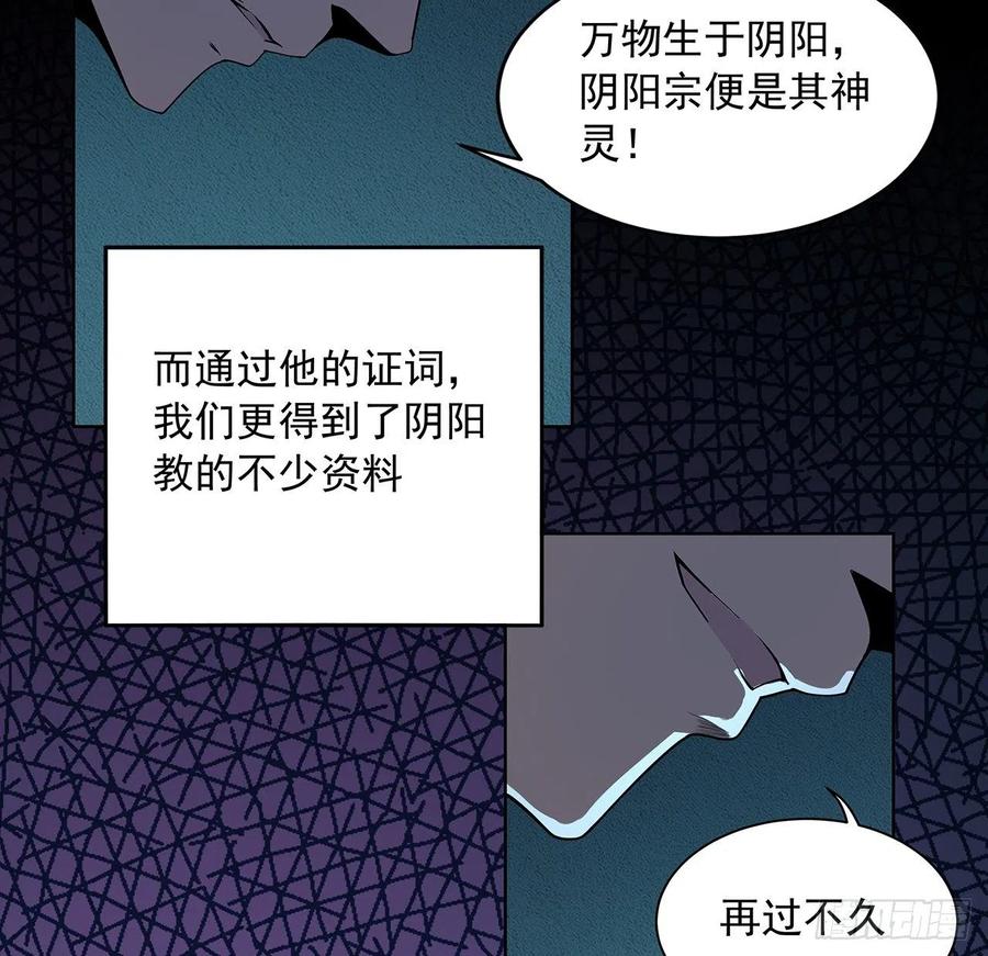 《地球第一剑》72话 阴阳秘籍 第32页