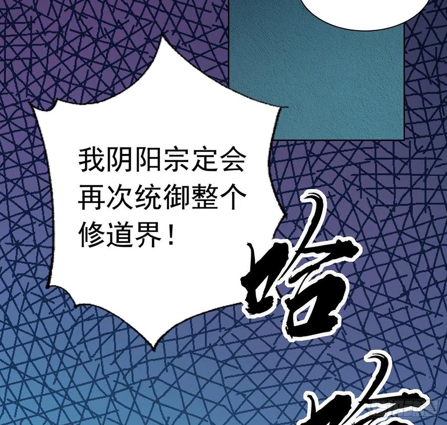 《地球第一剑》72话 阴阳秘籍 第33页