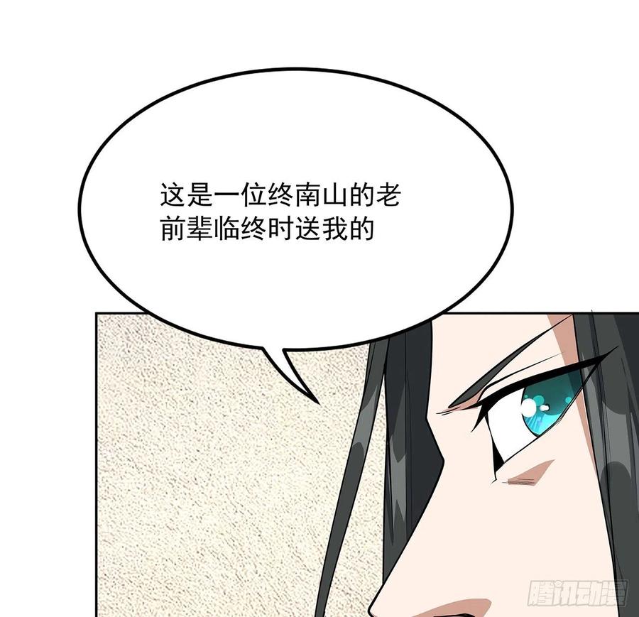 《地球第一剑》72话 阴阳秘籍 第57页