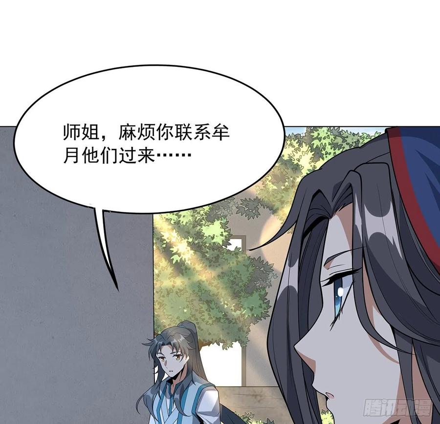 《地球第一剑》72话 阴阳秘籍 第24页