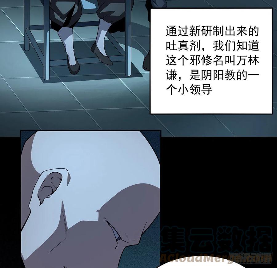 《地球第一剑》72话 阴阳秘籍 第31页