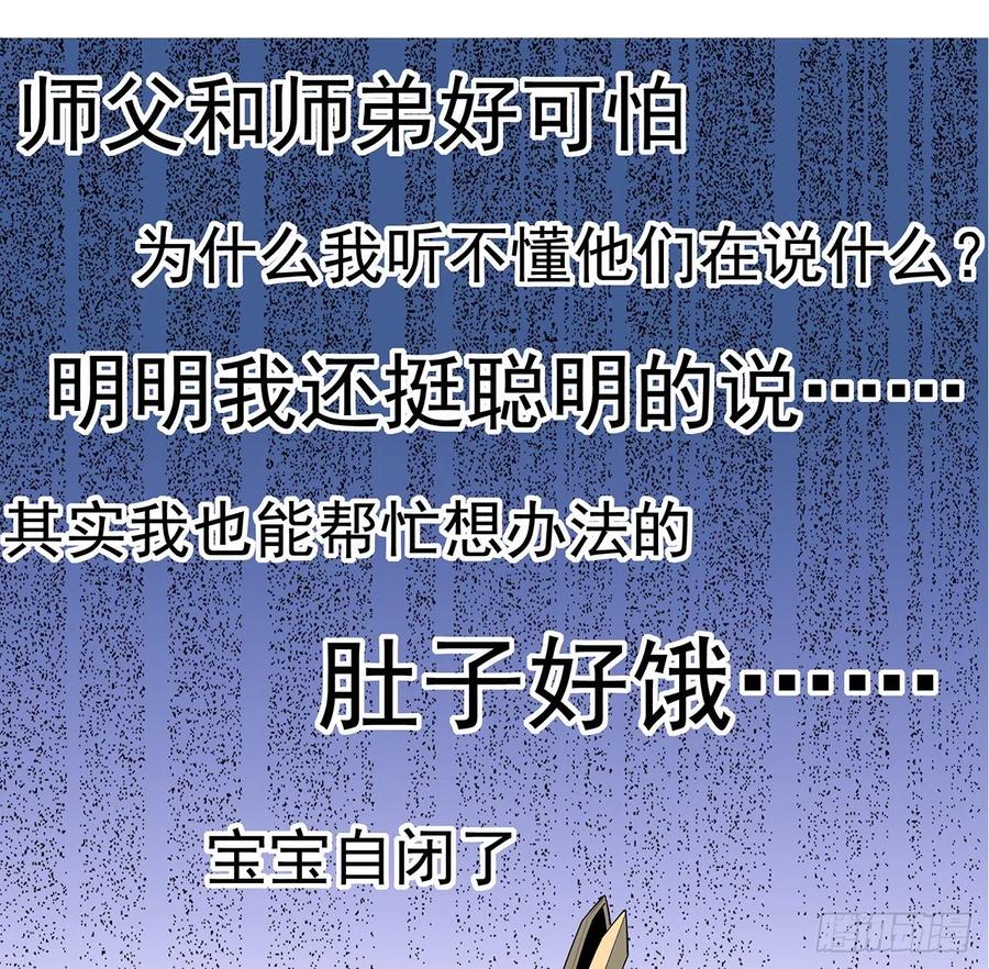 《地球第一剑》72话 阴阳秘籍 第62页