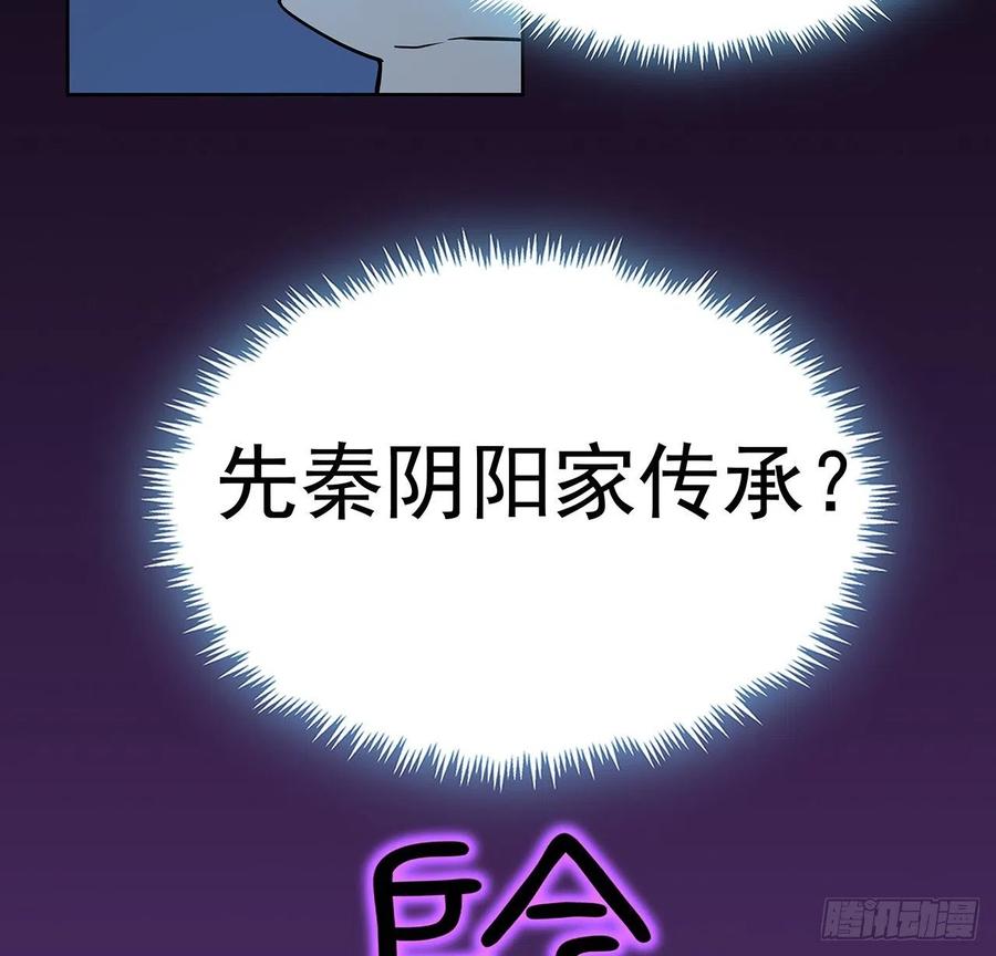 《地球第一剑》72话 阴阳秘籍 第44页