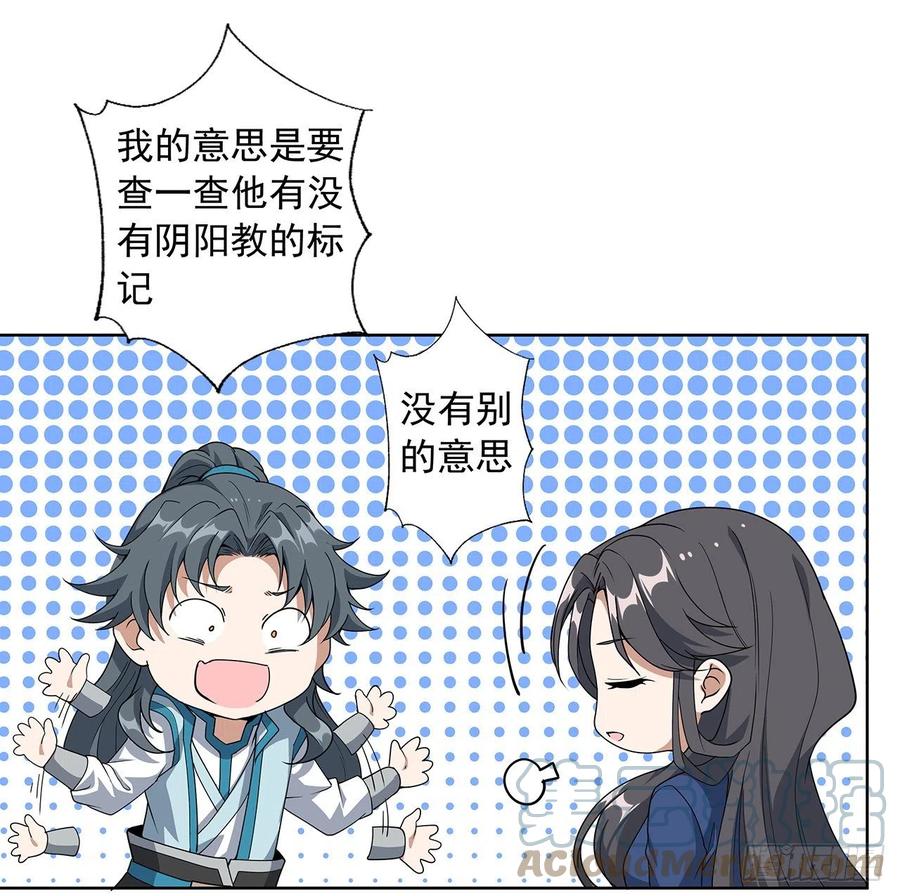 《地球第一剑》72话 阴阳秘籍 第28页