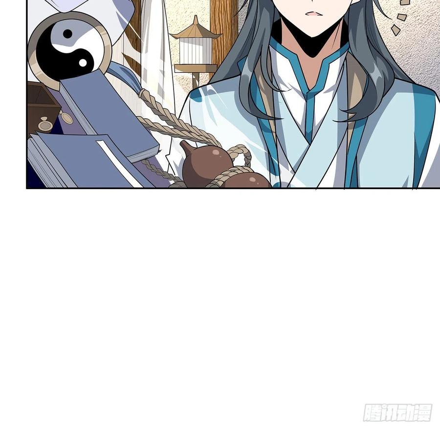 《地球第一剑》72话 阴阳秘籍 第54页