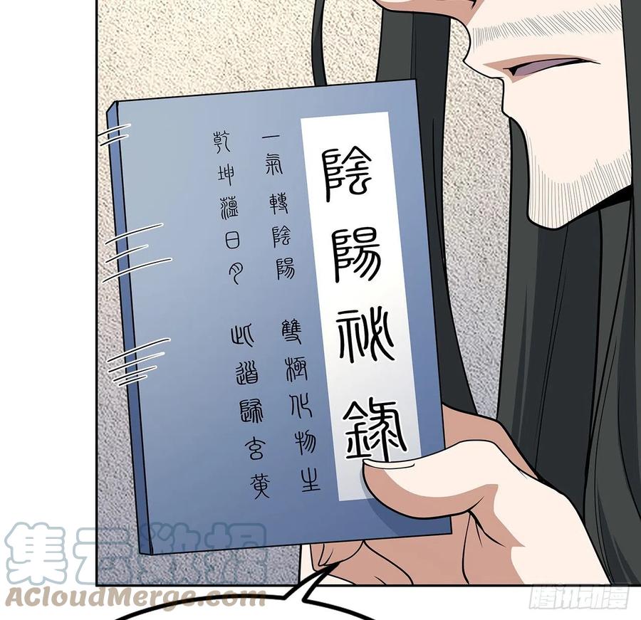 《地球第一剑》72话 阴阳秘籍 第58页