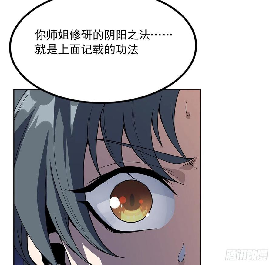 《地球第一剑》72话 阴阳秘籍 第59页
