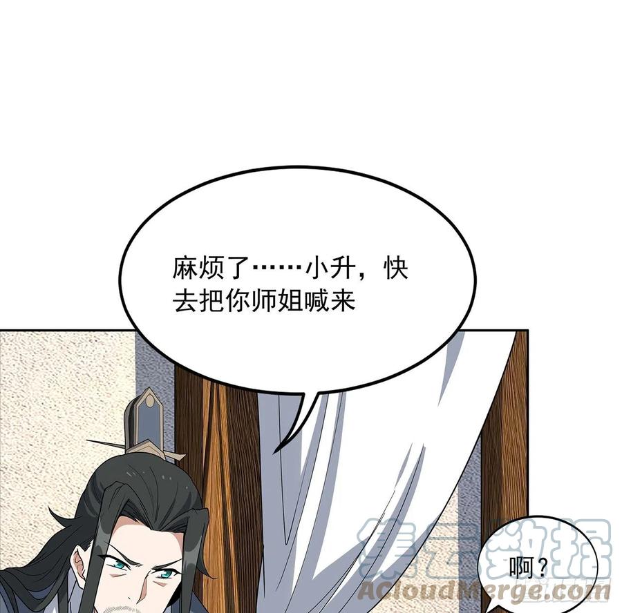 《地球第一剑》72话 阴阳秘籍 第55页