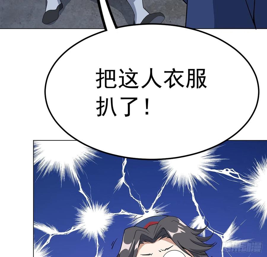 《地球第一剑》72话 阴阳秘籍 第26页