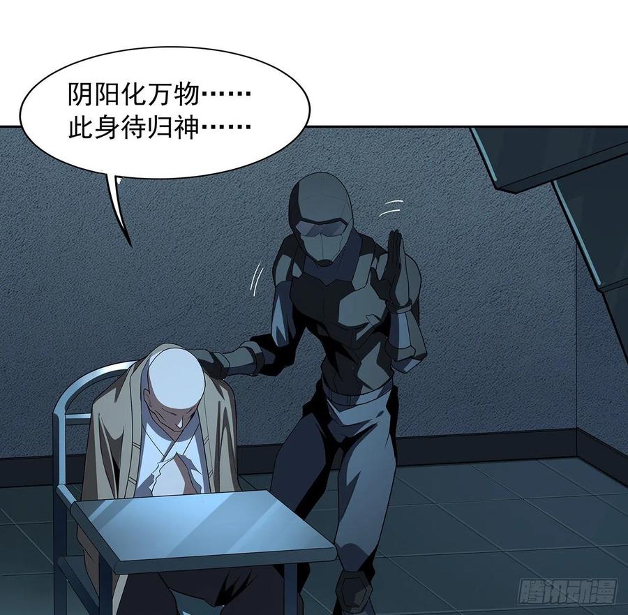 《地球第一剑》72话 阴阳秘籍 第30页